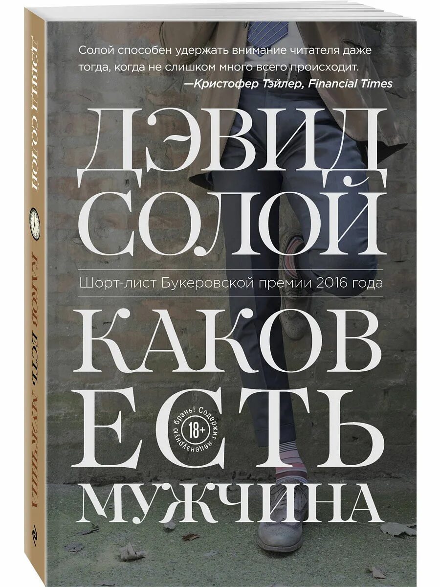 Будь мужчиной книга. Книга 9 мужей. Читать 9 мужей