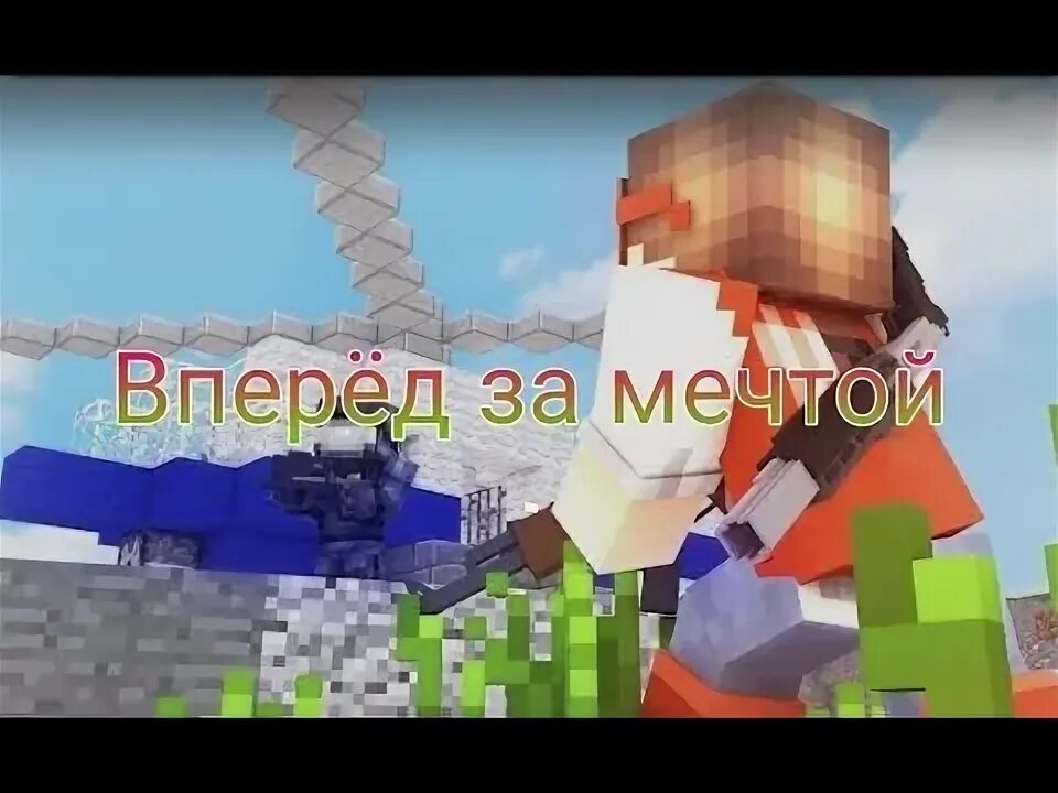 Видео диоксидом. Диоксид майнкрафт. майнкрафт нарезки из видео.