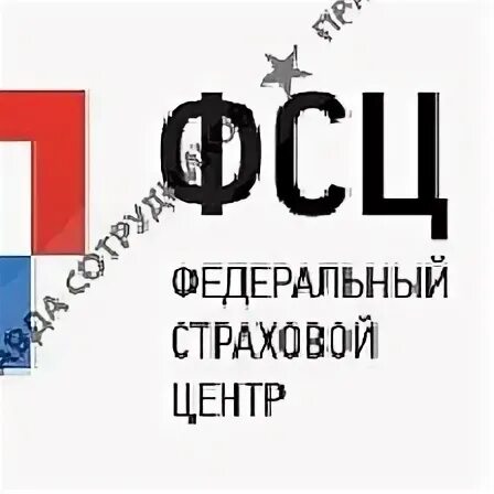 Федеральный центр страхования