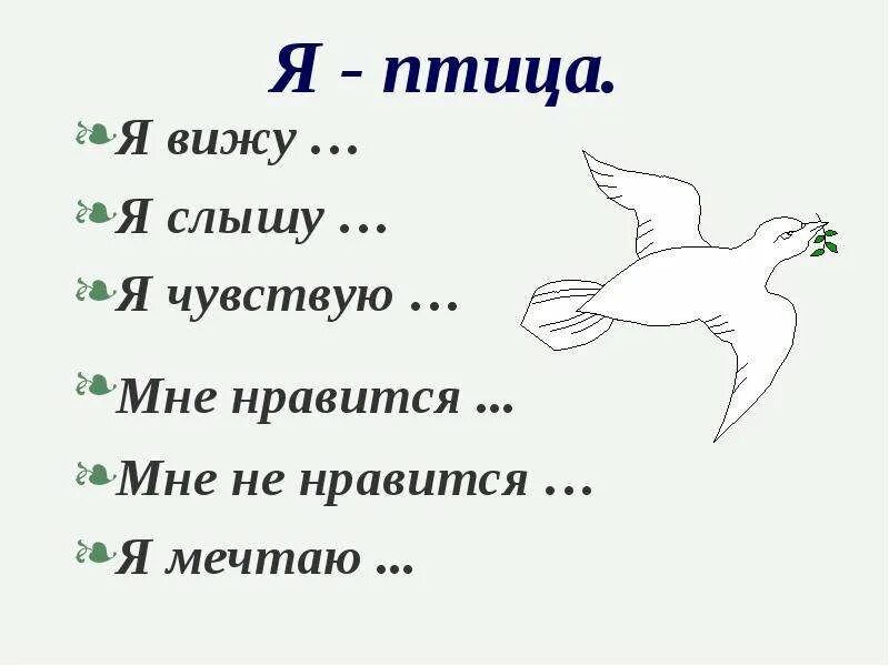 Вижу слышу чувствую. Я вижу я слышу я чувствую упражнение. Видеть слышать чувствовать ощущать.