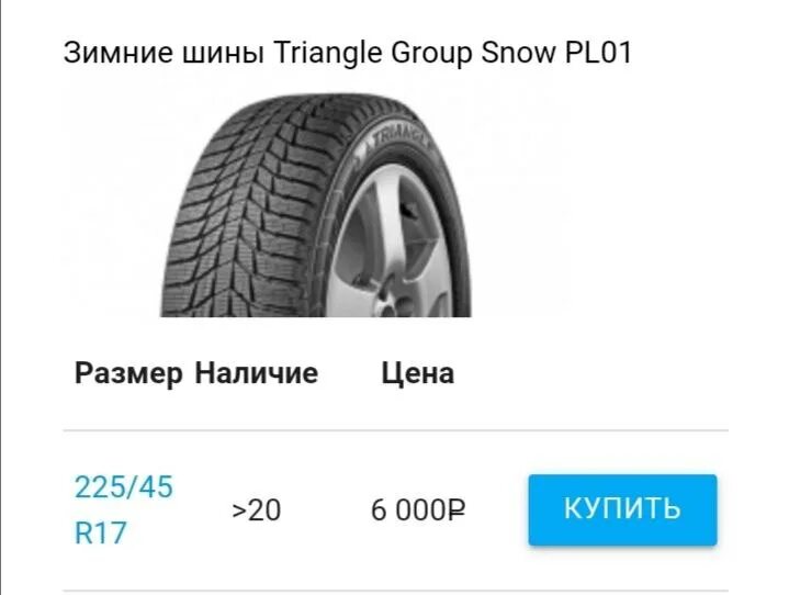 вес шины triangle. шины triangle характеристики. 5 r25. 5-25 8 отверстий. шина dunlop grandtrek ice02 215/65 r16 102t.