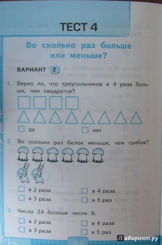 Тесты по математике 3 класс Рудницкая к учебнику Моро. Тест 1 по математике 3 класс Рудницкая к учебнику Моро. Тесты по математике, 3 кл, Рудницкая, ч.2, ФГОС (К новому учебнику). Контрольные работы по математике 3 класс к Моро м.и Рудницкая.