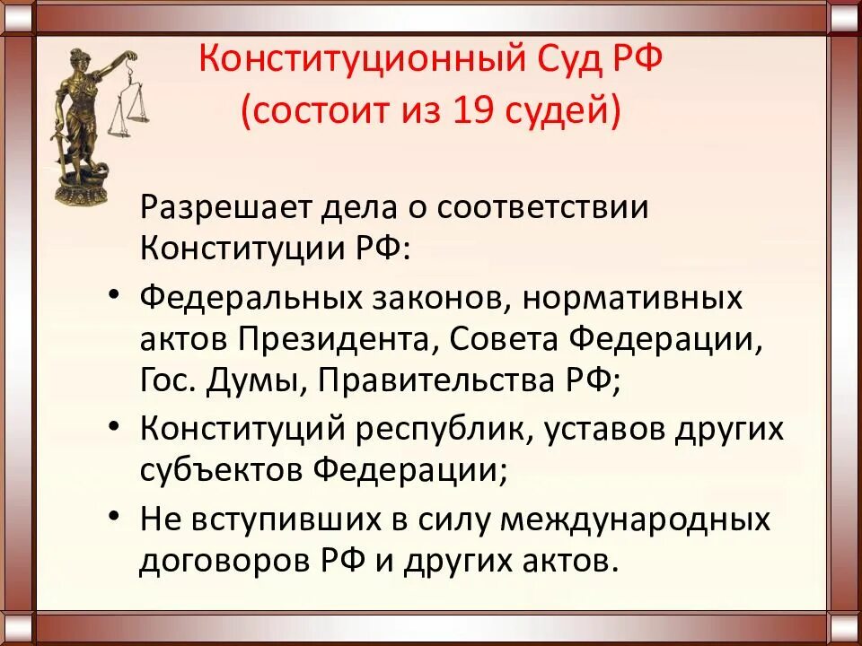 Российский суд состоит из. КС РФ состоит из 11 судей. Конституционный суд РФ состоит из судей. Конституционный суд состоит из 19 судей. Конституционный суд Российской Федерации состоит.