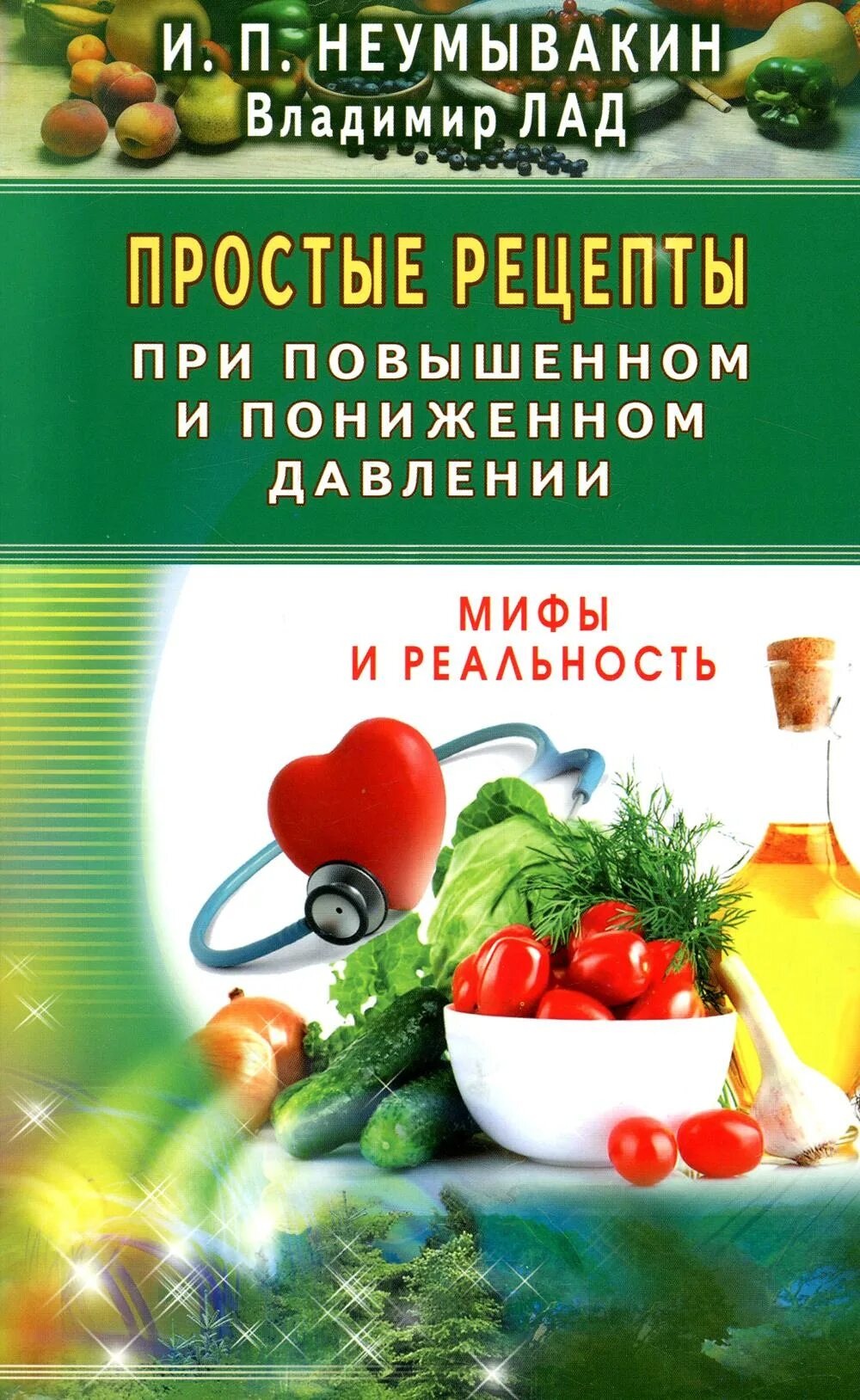 Рецепты неумывакина