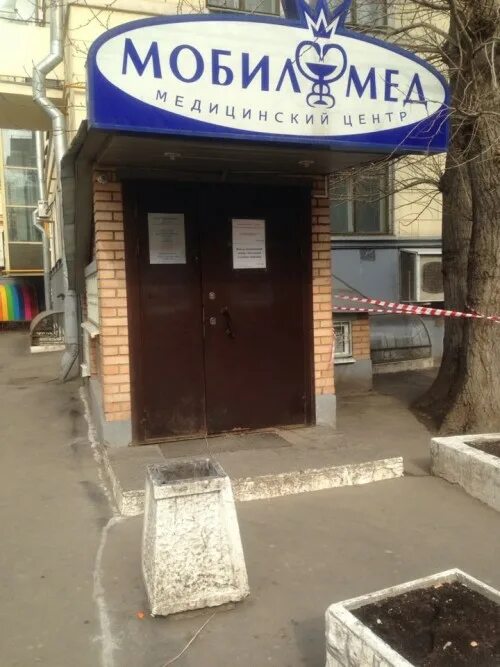 Мобилмед резервный проезд 11а стр. Медкнижка таганка. Воронцово поле 5-7 стр 8. Мобилмед таганка. Бланк медицинской книжки.