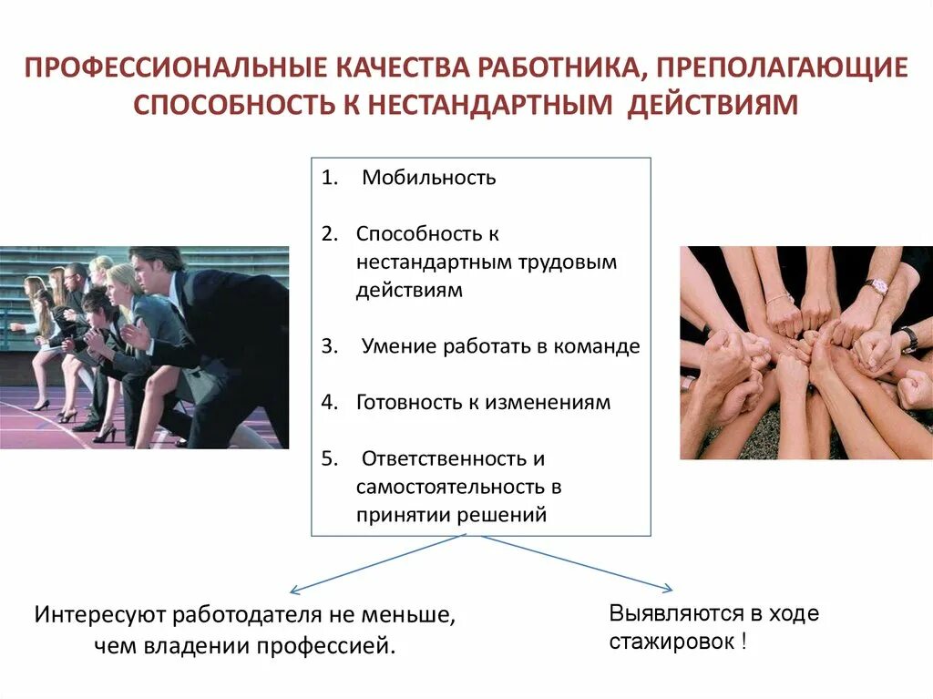 Какие качества хорошего работника. Профессиональные качества. Профессиональные качества ра. Качества работника. Проф качества работника.