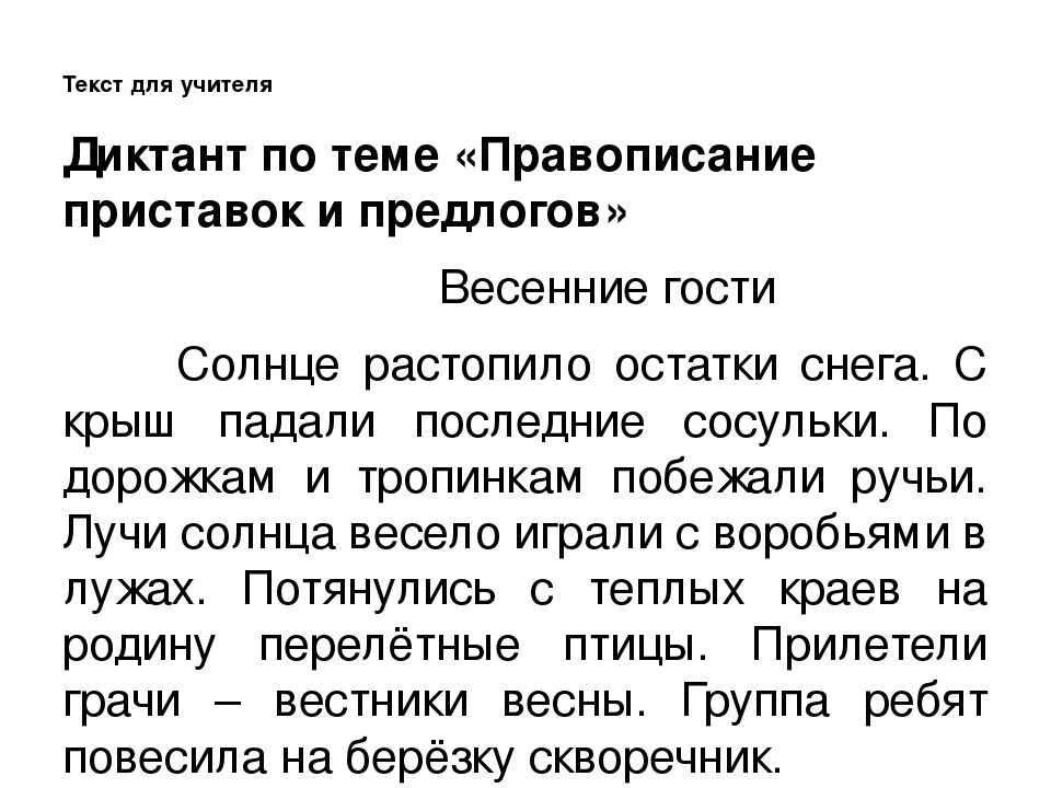 Годовой диктант 3 класс школа россии. Диктант 3 класс. Диктант 3 класс по русскому. Текст для диктанта. Диктант 2 класс.