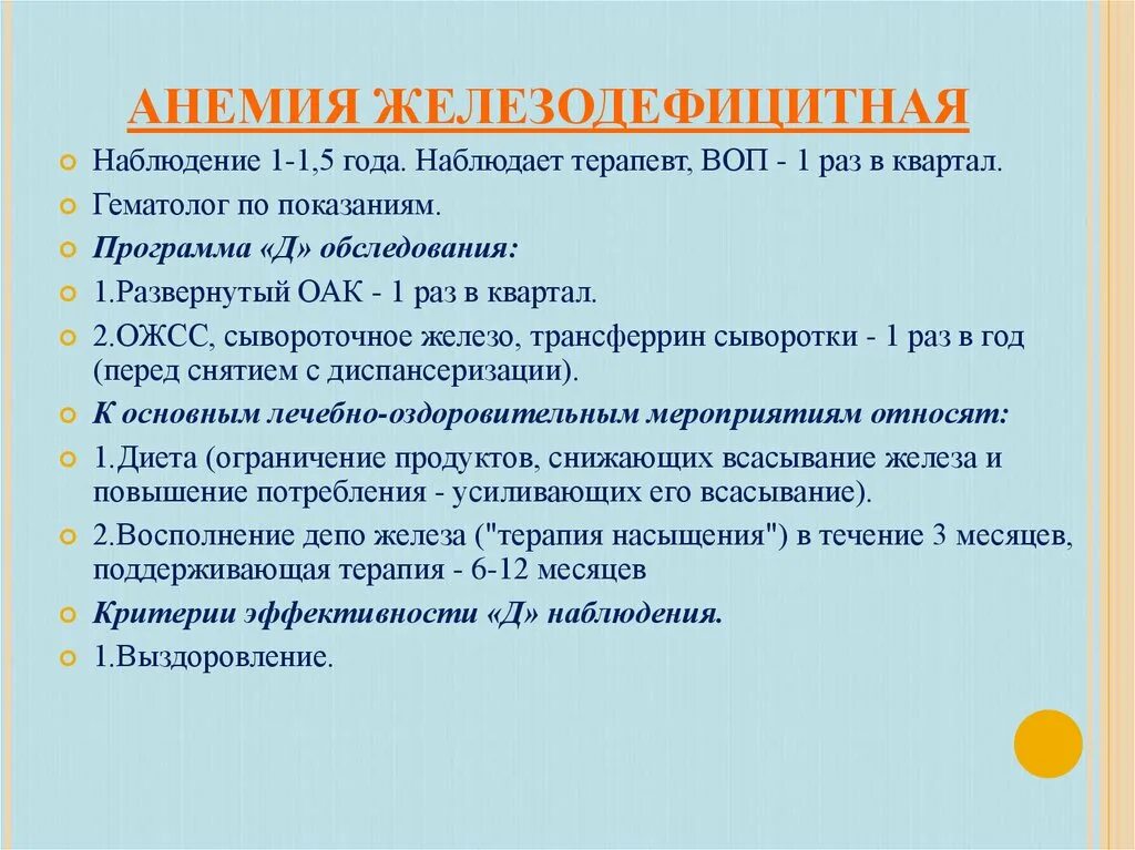 Железодефицитная анемия стационарное лечение. План дополнительного обследования при анемии. План обследования при железодефицитной анемии у взрослых. Обследование при жда. Жда план обследования.