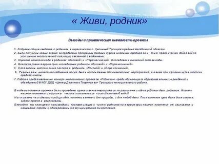 Живи родник живи текст
