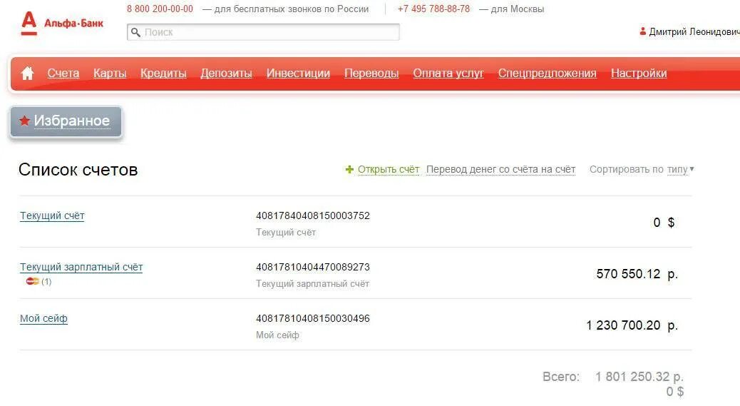 Альфа текущий счет. Счет альфа банк. кредитный счет альфа банк. альфа счет альфа банк. альфа банк личный кабинет.
