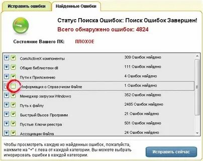 Программа устранения ошибок системы