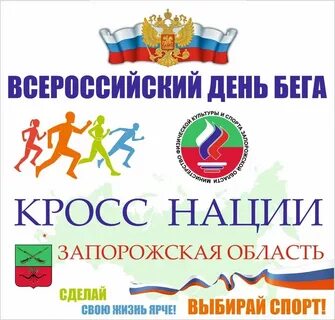 Кросс нации подать заявку