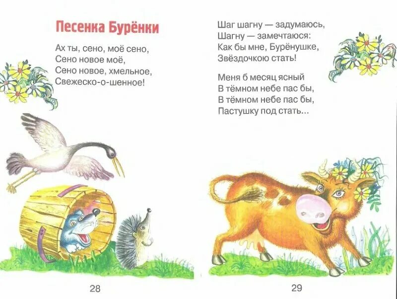 Детские песни читать. Песенки читать. Песни читать. Русская народная песенка бурёнушка.