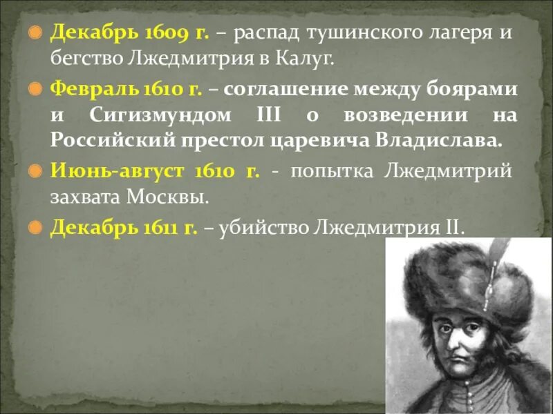 Тушинский лагерь лжедмитрия. Причины распада тушинского лагеря. Лагеря смутного времени. Почему распался тушинский лагерь 7 класс. Распад тушинского лагеря конспект.
