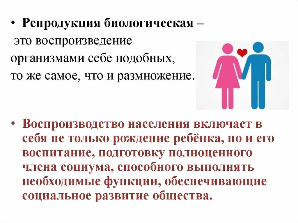 Репродуктивное российское общество. Репродукция биологическая. Охрана репродуктивного здоровья населения. Репродуктивное здоровье биология. Репродукция биологическая у людей.