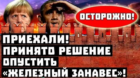 Закрыть запад