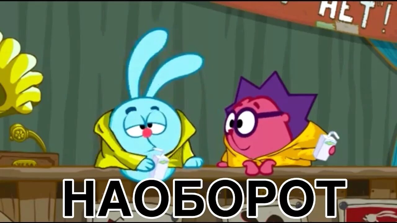 Смешарики чистый спорт. Смешарики наоборот. смешарики чистый спорт наоборот. смешарики задом наперед. смешарики задом наперед наоборот.