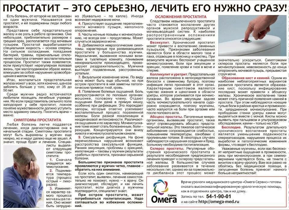 Сколько лечится простатит