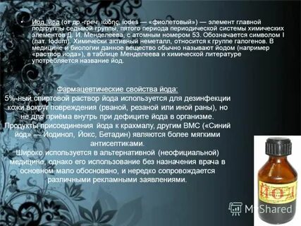 Чем отличается йод от йодинола