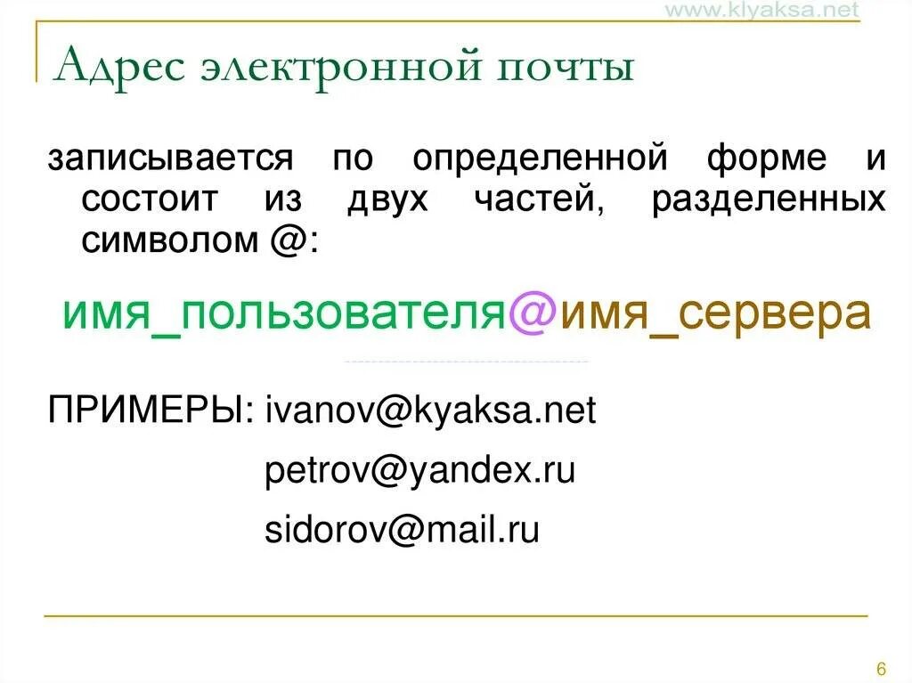 Правильность адреса