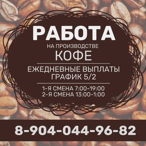 Бухгалтер кофейной продукции. Завод кофе в Кстово. Кофе Кстово производство. Машуне срочно требуется кофе.
