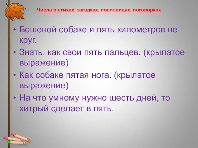 Пятью пять выражено. Пословицы и поговорки про цифру 5. 5 пословиц и поговорок. пять пословиц и поговорок. пословицы и поговорки с числом 5.