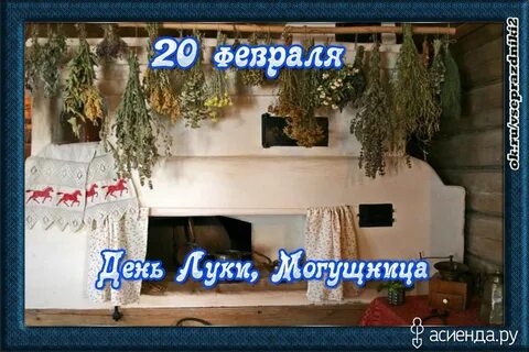 Февраль на фене