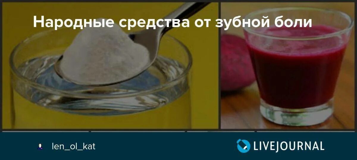 Народное средство от зуба. Народные средства от зубной боли. Народный метод от зубной боли. Народные средства при боли в зубах.