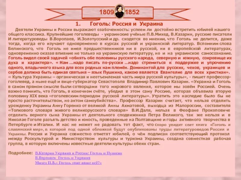 Гоголь об Украине. Гоголь о России и Украине. Гоголь об Украине и украинцах. Гоголь про Украину цитаты. Почему автор называет русский язык святыней