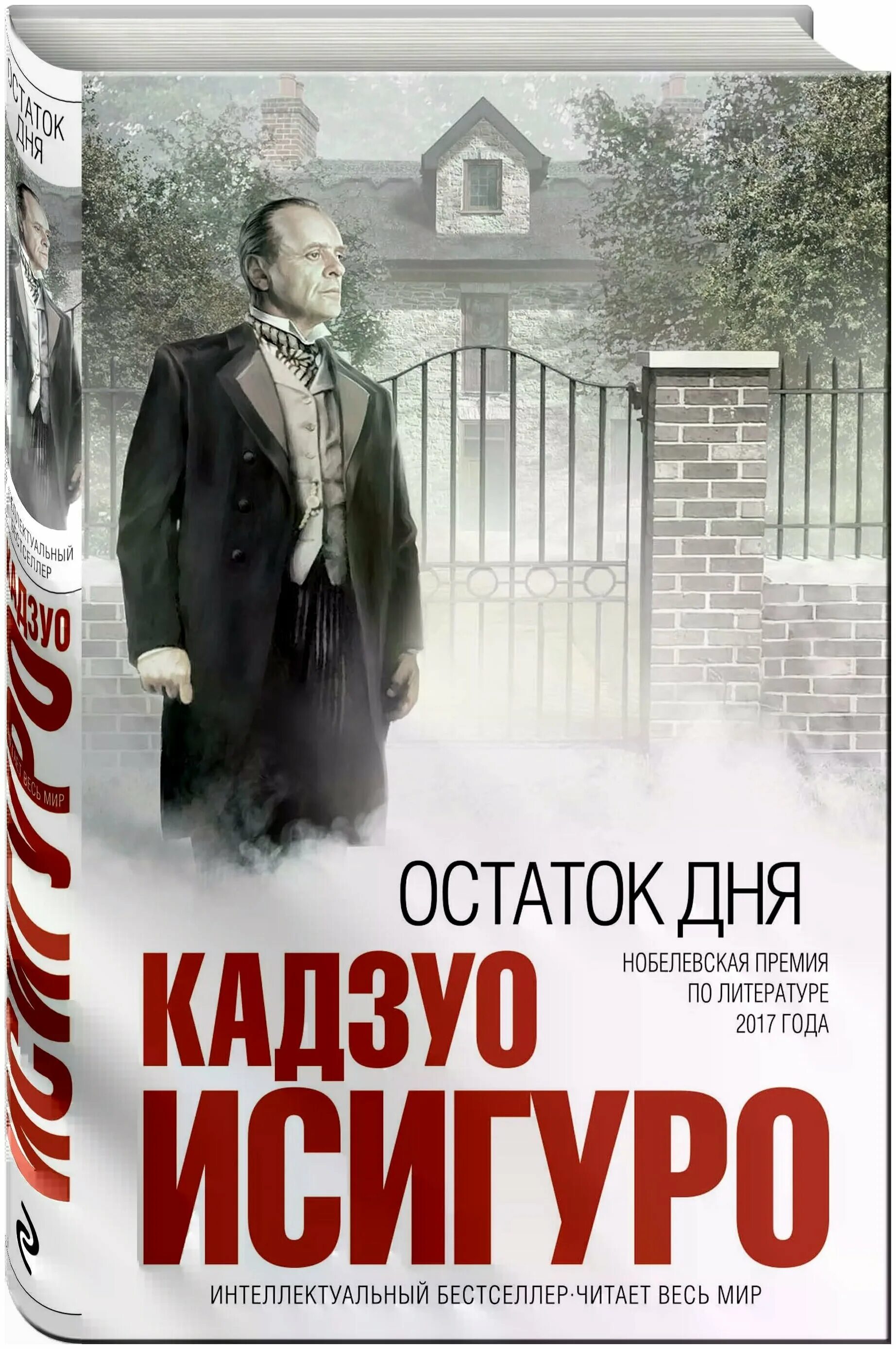 Остаток дня книга. Остаток дня кадзуо исигуро книга. остаток дня  the remains of the day кадзуо исигуро книга книги кадзуо исигуро. остаток дня кадзуо исигуро обложка. кадзуо исигуро. клара и солнце.