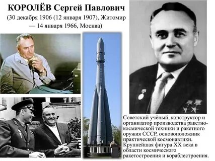 Работает королев