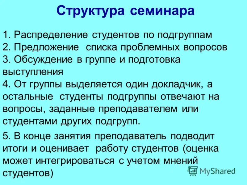 Семинара состав