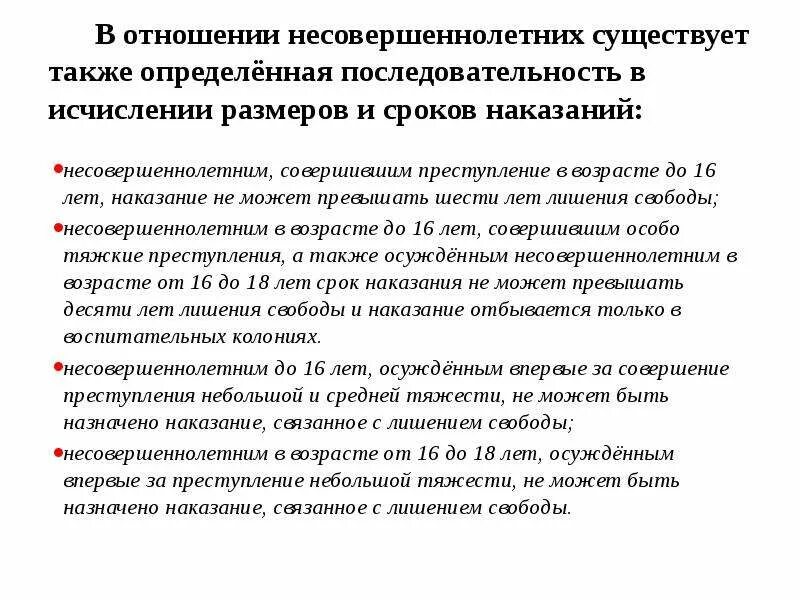 Постановление в отношении несовершеннолетнего. Сроки наказания несовершеннолетних. Максимальный срок наказания для несовершеннолетнего. Исчисление сроков административных наказаний.