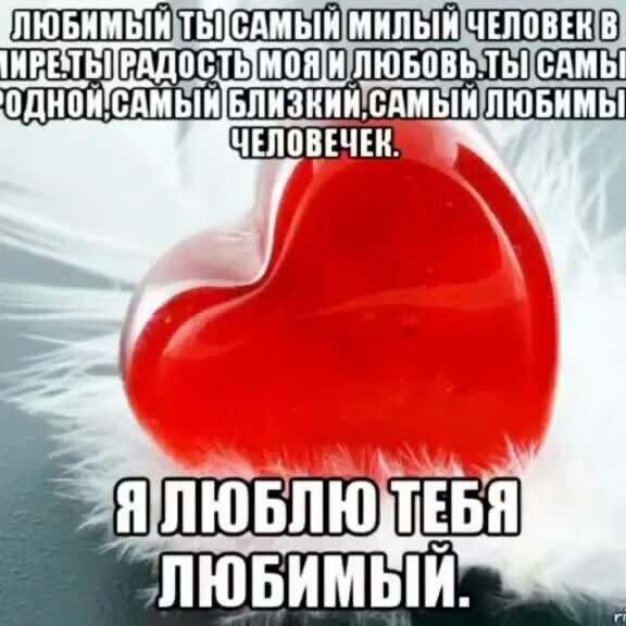 Самому любимому мужчине. Самому родному и любимому мужчине. Любимый ты самый лучший мужчина. Лучшему мужчине на земле