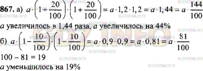 Математика 6 класс рт. Номер 867 по математике 6 класс никольский. математика 6 класс номер 867. гдз по математике 6 класс номер 867. математика шестой класс виленкин номер 867.
