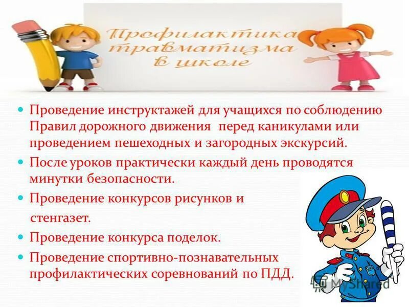 Сценарий урока безопасности. Инструктажи для школьников. Инструктажи по безопасности в школе. Инструктаж по ТБ В школе. Инструктаж для детей.