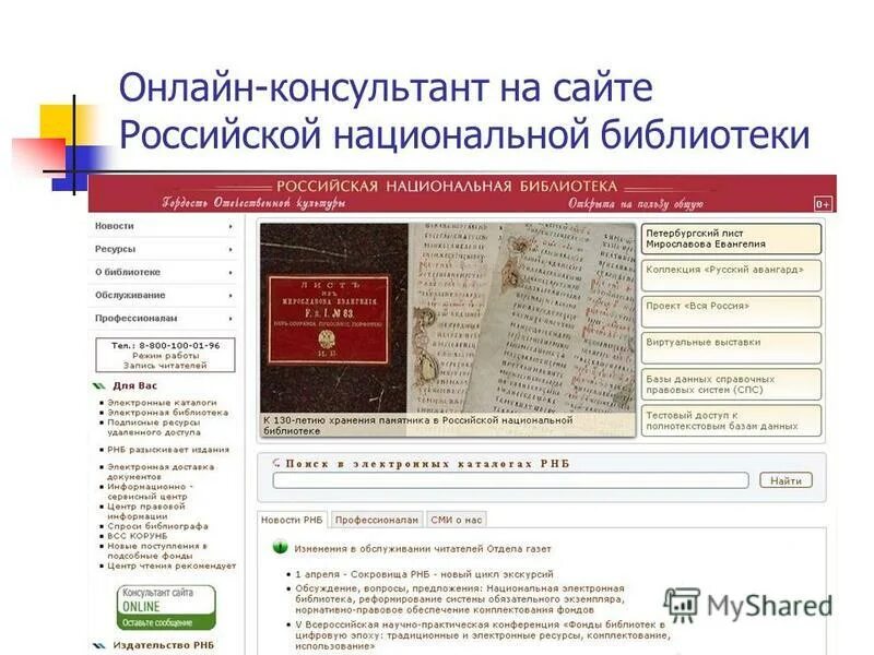 Рнб сайт библиотеки. Электронные каталоги национальных библиотек России. Российская Национальная библиотека электронный каталог. РНБ отдел газет. Электронная доставка документов в библиотеке картинки.