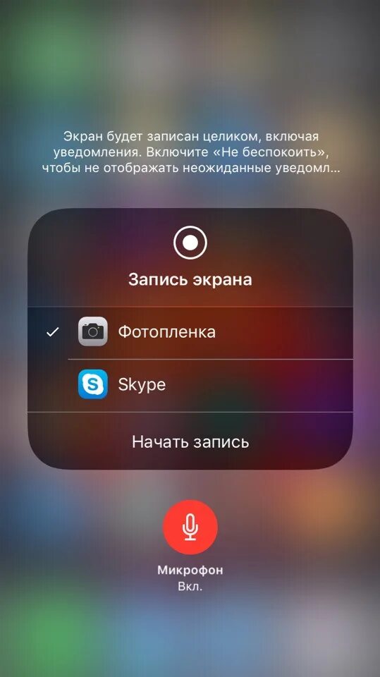 Запись экрана при звонке. Запись экрана. Приложение для записи экрана. Запись звука в записи экрана. Запись экрана на айфон.
