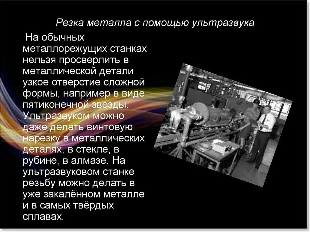 Что является источником ультразвука в ультразвуковых станках. Резка металла с помощью ультразвука. ультразвук металл. ультразвук в промышленности. применение ультразвука в производстве.