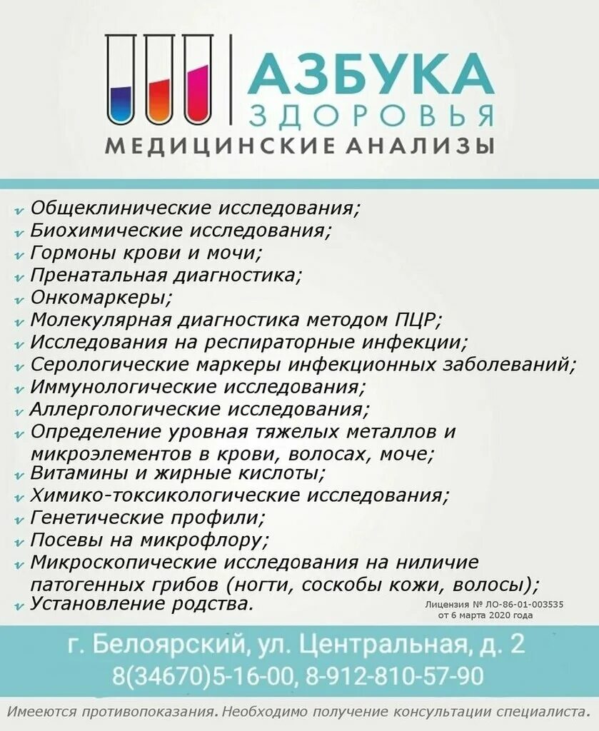 Азбука здоровья лянтор. Азбука здоровья краснокаменск. Мед услуги коми. Азбука здоровья можга телефон. Азбука здоровья можга телефон.