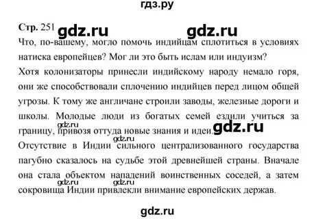История 5 класс страница 251 составить рассказ
