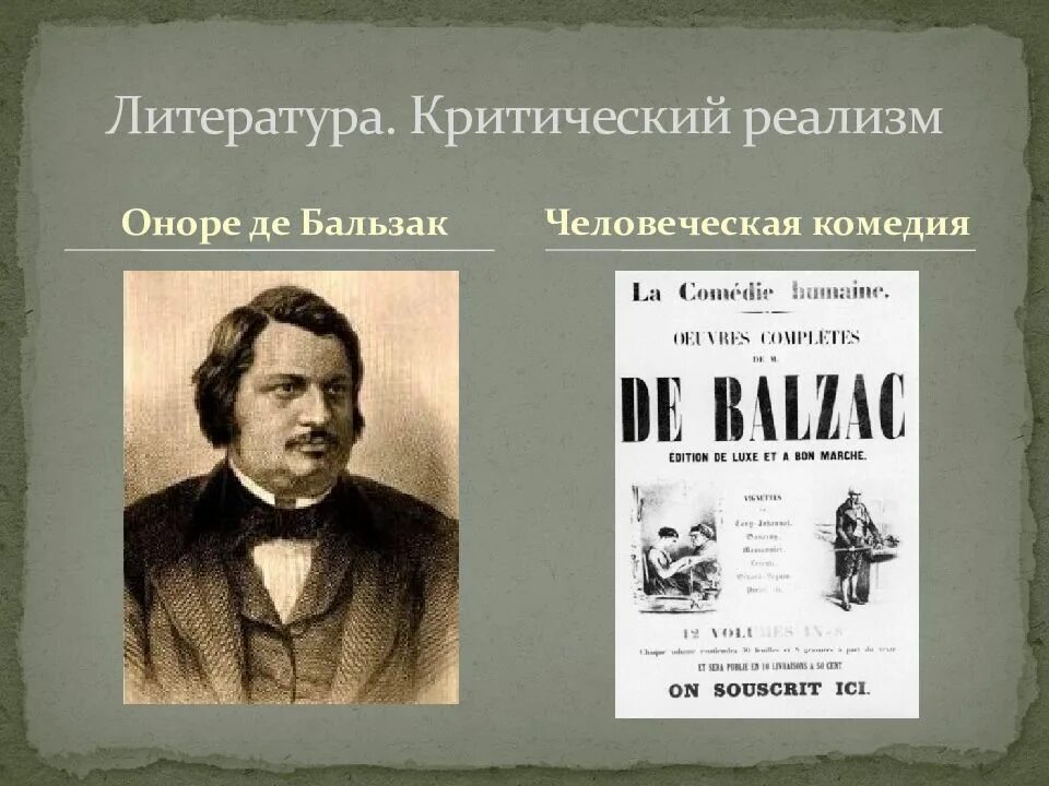 Реализм в литературе xix в. Реализм в литературе 19 века. критический реализм 19 век литература. критический реализм в литературе 19 века. писатели критического реализма 19 века.
