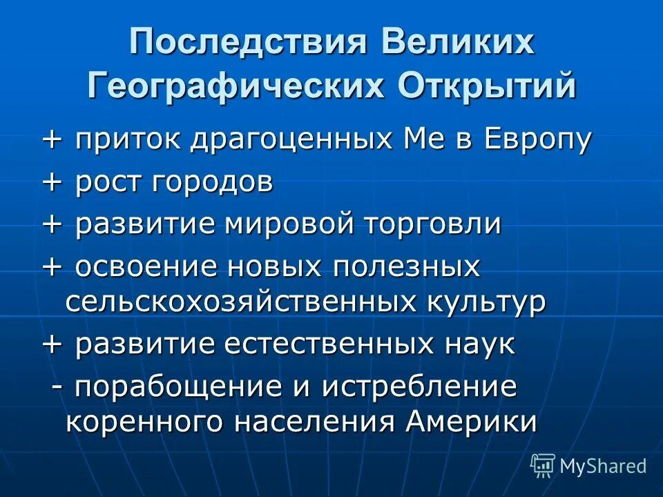 Причины географических открытий 7. Великие географические открытия и их последствия. Последствия географических открытий. Последствия великих открытий. Причины и последствия великих географических открытий.