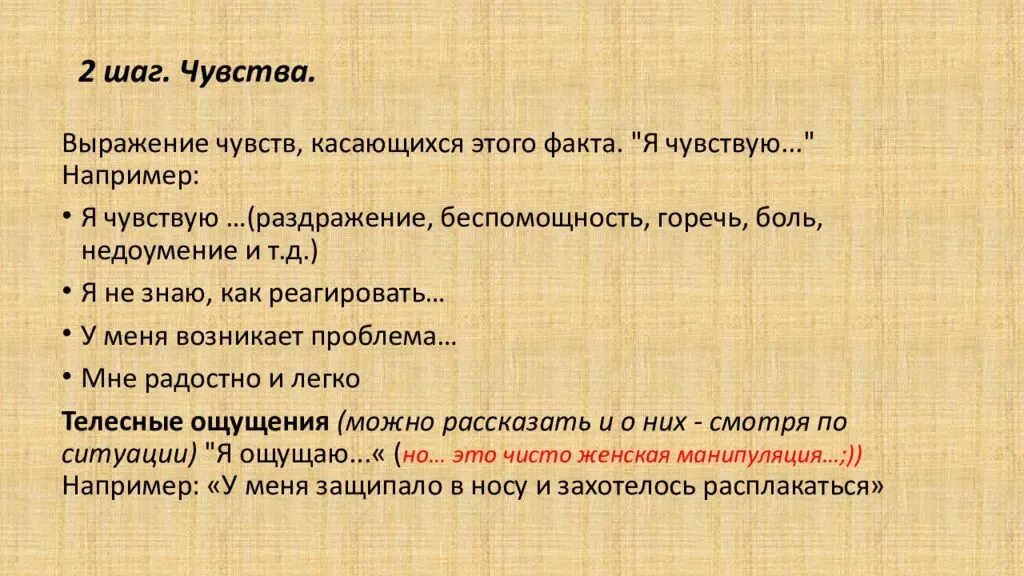 Выражение чувств и эмоций. Я высказывание. Выражение чувств примеры. Я высказывание техника этапы.