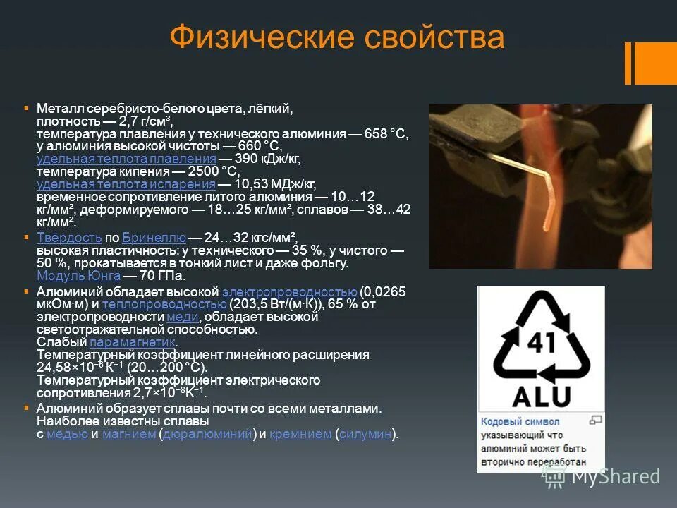 Nacl название вещества. элементы 3а группы общая характеристика. физические свойства элементов 3 группы. общая характеристика элементов 3 группы главной подгруппы. алюминий обладает высокой электропроводностью.