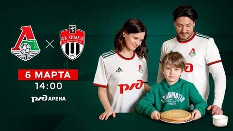 Фк химки локомотив москва прогноз