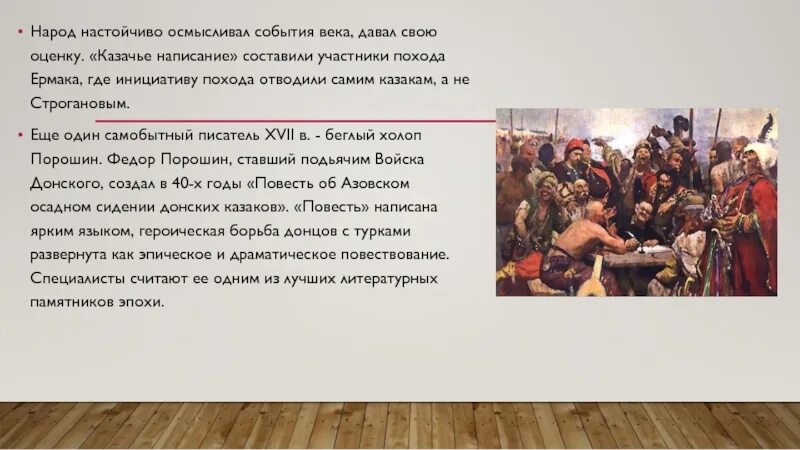 Повесть об азовском осадном сидении автор год. Повесть об Азовском осадном сидении донских. Азовском осадном сидении донских Казаков Автор. Сидение донских Казаков. Повесит об Азовском осадном сидении донских Казаков.