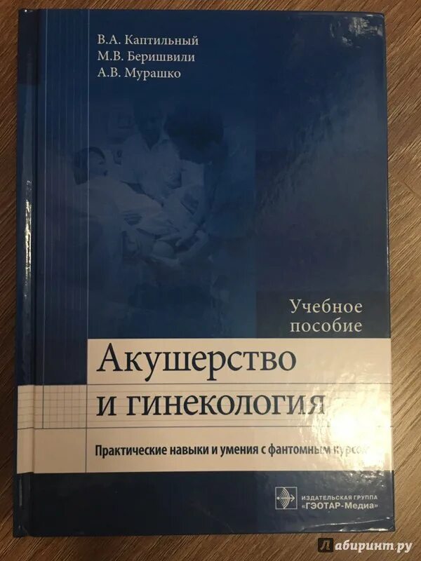 Пособие по акушерству. Акушерство практические навыки. учебник по акушерству. практические навыки по акушерству. практические навыки в акушерстве книга.