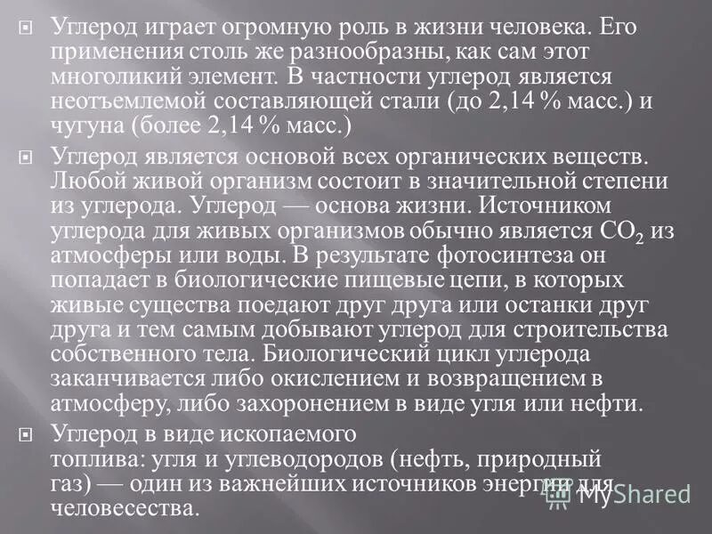 Углерод в организме человека. Функции углерода в организме человека. Роль углерода в природе. Содержание углерода в человеке. Углерод биогенный элемент.