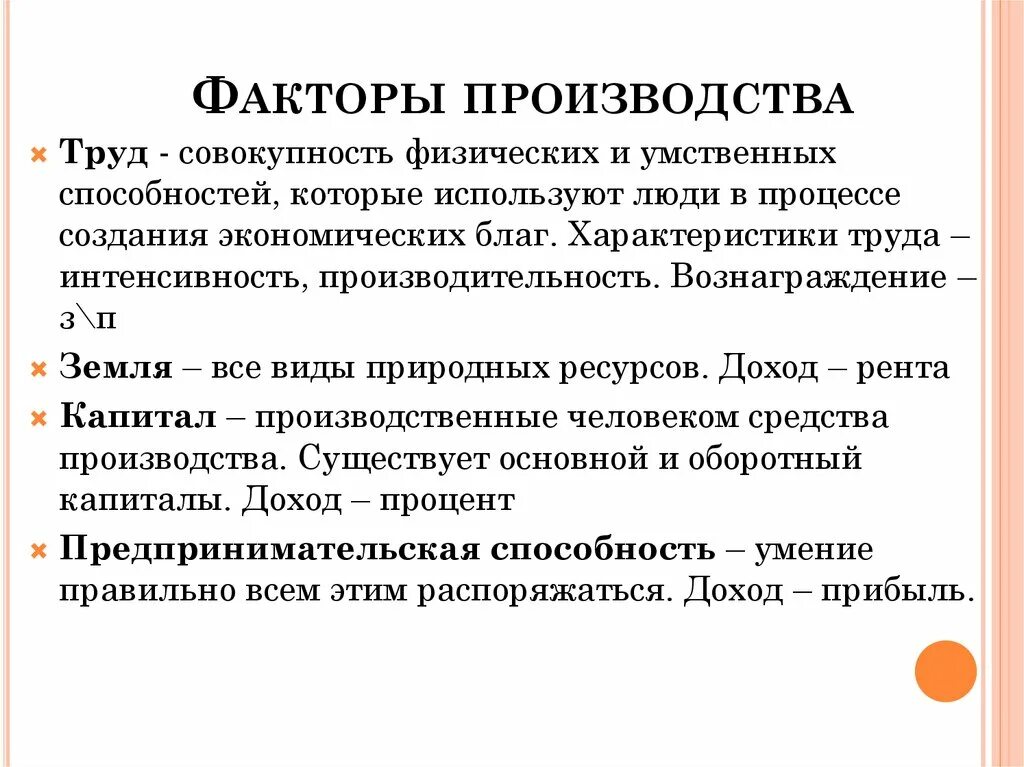 Факторы производства. Вознаграждения факторов производства. Характеристика факторов производства. Фактор производства наука. Капитал как фактор производства утратил свое значение